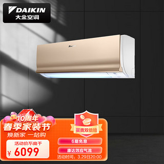 DAIKIN 大金 E-MAX7系列 ATXS236WC-N 新二级能效 壁挂式空调 大1.5匹