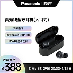 Panasonic 松下 S300W 入耳式真无线蓝牙耳机 黑色