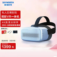 SKYWORTH 创维 VR眼镜一体机 4K智能眼镜 元宇宙眼镜头戴影院 3d眼镜 vr头显头盔vr游戏机 虚拟现实 S802