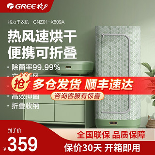 GREE 格力 烘干机家用折叠干衣机小型风干衣服速干杀菌除螨便携干衣机