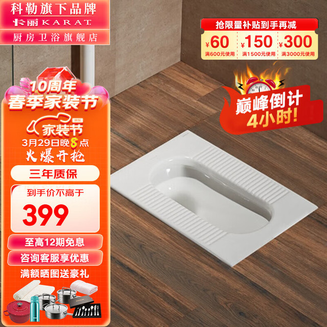 KARAT 卡丽 科勒卡丽 蹲便器套装 C款-后进前排含存水弯/深245