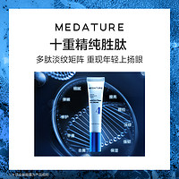 Medature 葆科美修润赋能眼霜4号十胜肽抗皱黑眼圈褒曼修护