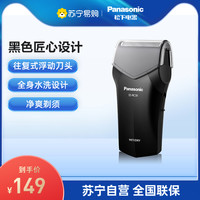 松下剃须刀电动男士刮胡刀往复式充电全身水洗超薄胡须刀