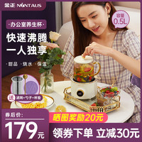 金正养生杯电炖杯小型迷你加热水杯煮茶养生壶热牛奶办公室神器