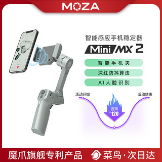 MOZA魔爪Mini MX2智能感应云台手持手机稳定器视频拍摄神器防抖直播架自拍平衡杆