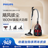 PHILIPS 飞利浦 家用小型强力大吸力大功率贴边除尘吸尘机手持吸尘器FC9735