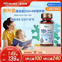 witsbb健敏思藻油dha婴幼儿多效复合DHA宝宝儿童海藻油胶囊60粒