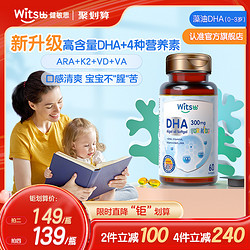 witsBB 健敏思 藻油dha婴幼儿多效复合DHA宝宝儿童海藻油胶囊60粒