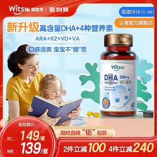 witsBB 健敏思 婴幼儿多效DHA 60粒