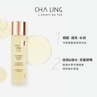 CHA LING茶灵保湿精华水细腻透亮清润补水滋润保湿紧致官方正品