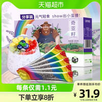 盖亚农场奇亚籽旅行装30条便携小包装墨西哥进口即食冲饮代餐饱腹