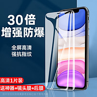 套天下 iPhone 14 钢化膜 超清款 1片装