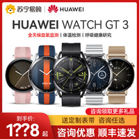华为 WATCH GT3 蓝牙通话 咖色 46mm 智能手表
