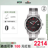 Tissot天梭PR100亚运会纪念款钢带机械手表男女运动情人节礼物