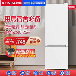 KONKA 康佳 冰箱小型180L两门双开门租房小冰箱冷藏冷冻家用白色节能省电