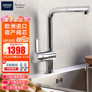 GROHE 高仪 费莱尔系列 32454000 可抽拉厨房龙头 L型