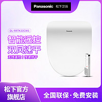 Panasonic 松下 智能马桶盖即热式遥控家用双风道烘干自动除臭RRTK30