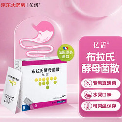 亿活 布拉氏酵母菌散0.25g*6袋/盒用于治疗成人和儿童腹泻