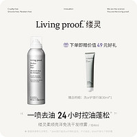 LIVING PROOF Livingproof缕灵免洗懒人干发喷雾头发蓬松神器