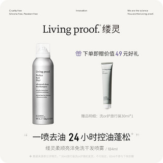 LIVING PROOF 缕灵免洗干发喷雾 头发蓬松神器去油头喷雾蓬蓬粉