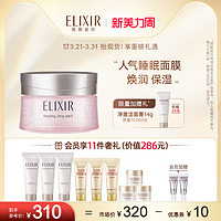 ELIXIR 怡丽丝尔 纯肌净白系列纯肌净白晶润睡眠面膜 105g