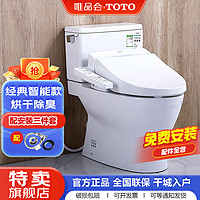 TOTO 东陶 300/400坑距超漩虹吸防臭家用智能坐便器坐厕智能马桶CW788+6631