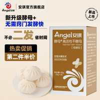 Angel 安琪 官方旗舰店高活性干酵母粉家用包子馒头发酵粉