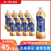 统一 阿萨姆原味奶茶500ml*12瓶休闲饮品奶茶饮料