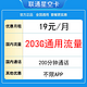 中国联通 联通星空卡 19元203G通用流量＋200分钟