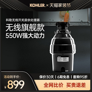 KOHLER 科勒 垃圾处理器厨房家用式餐厨湿食物水槽无线开关1HP厨余粉碎机