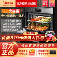 Midea 美的 嵌入式烤箱50L大容量搪瓷内胆智家用NFC蒸烤箱一体嵌入式