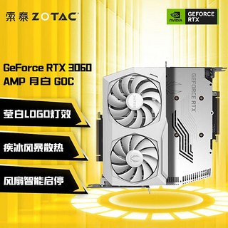 ZOTAC 索泰 RTX3060 AMP 月白 12G GOC