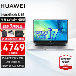 HUAWEI 华为 笔记本电脑MateBook D15 15.6英寸轻薄本学生商务办公手提超极本 银｜i5-1240P 16G+512G