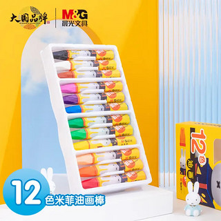 M&G 晨光 米菲系列 MF9011 六角油画棒 12色