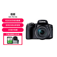 Canon 佳能 SX70 HS长焦数码照相机 65倍大变焦 学生旅游风光摄影