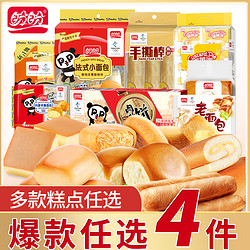 PANPAN FOODS 盼盼 糕点组合手撕面包蛋糕早餐食品瑞士卷蛋黄派聚会休闲健康零食