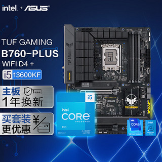 ASUS 华硕 TUF GAMING B760-PLUS WIFI D4 主板+英特尔(intel) i5 13600KF CPU 套装