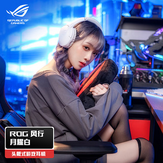 ROG 玩家国度 风行 标准版 耳罩式头戴式有线游戏耳机 白色 3.5mm