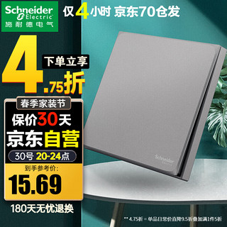 施耐德电气 施耐德（Schneider） 施耐德开关插座面板 86型墙壁单开双控面板皓呈系列薄雾灰色 单开单控