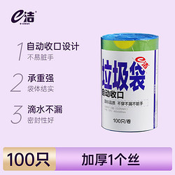 e洁 自动收口垃圾袋提绳加厚加大号一次性家用手提式塑料袋100只