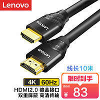 Lenovo 联想 HDMI线工程线 4K数字高清线 10米 3D视频线 笔记本电脑机顶盒连接电视投影仪显示器连接线