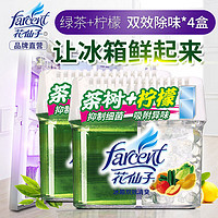 FARCENT 花仙子 冰箱除味剂清洁去味除异味冰箱除臭神器保鲜家用活性炭包