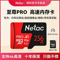 Netac 朗科 内存卡128g256g行车记录仪监控摄像头专用手机TF高速储存卡