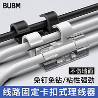 BUBM 必优美 电线固定理线器 透明大号 16个