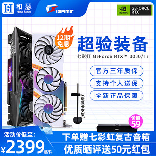 COLORFUL 七彩虹 COLORFIRE 镭风 GeForce RTX 3060 Ti 清凉薄荷 OC LHR 8G 显卡 8GB