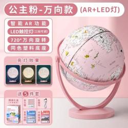 DIPPER 北斗 双子座AR地球仪 (720°度万向+三色充电灯+赠5件礼)
