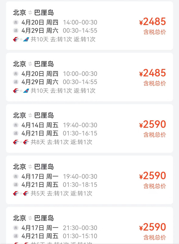 直飞!部分城市可联运!东方航空 上海-巴厘岛往返机票