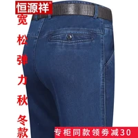 恒源祥牛仔裤男宽松高档直筒弹力免烫休闲裤春夏秋款高腰大码中老年 秋冬款5607蓝色 33/2尺6