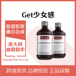 Swisse 斯维诗 护甲液 500ml*2瓶