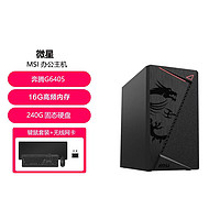 MSI 微星 办公家用小型办公台式电脑主机24英寸全套整机